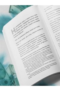 Кавамура Г. Человек с миллионом. Что мы теряем, когда находим деньги