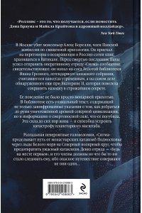 Роллинс Дж. Арктическое зло (Сигма, #18)
