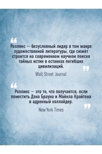 Роллинс Дж. Арктическое зло (Сигма, #18)