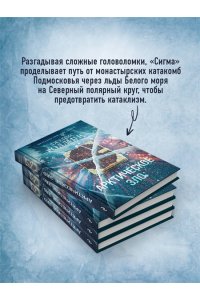 Роллинс Дж. Арктическое зло (Сигма, #18)
