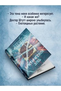 Роллинс Дж. Арктическое зло (Сигма, #18)