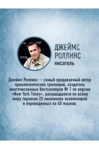 Роллинс Дж. Арктическое зло (Сигма, #18)