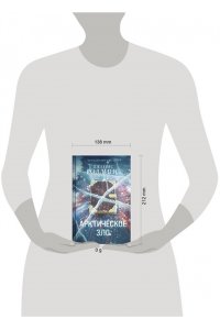 Роллинс Дж. Арктическое зло (Сигма, #18)