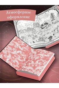 Гарбер С. Заклятие истинной любви (#3)