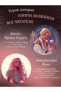 Гарбер С. Заклятие истинной любви (#3)