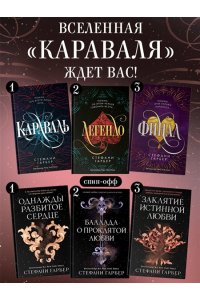 Гарбер С. Заклятие истинной любви (#3)