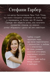 Гарбер С. Заклятие истинной любви (#3)