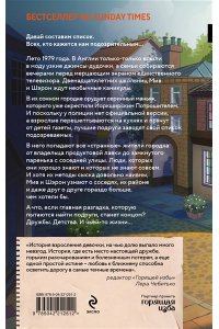 Годфри Дж. Список подозрительных вещей