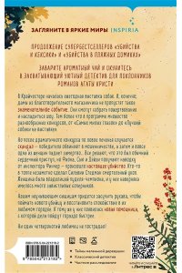 Боланд П. Убийства на выставке собак. Детективное агентство ?Благотворительный магазин? (#3)