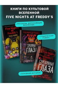 Савельева В. С. Ужасы Фазбера. В бассейн! Гайд по прохождению культовой игры