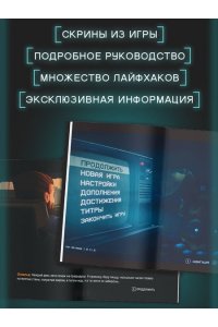Савельева В. С. Ужасы Фазбера. В бассейн! Гайд по прохождению культовой игры