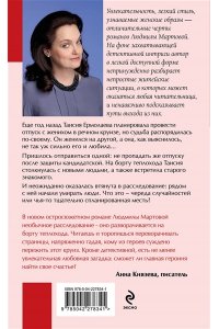 Мартова Л. Круиз на краю бездны