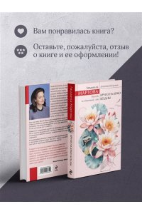 Мартова Л. Круиз на краю бездны