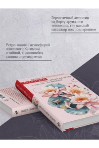 Мартова Л. Круиз на краю бездны