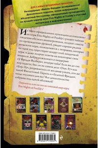 Файлы Фредди. Новая обложка