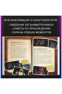Файлы Фредди. Новая обложка