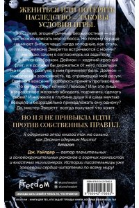Уайлдер Дж. Порочные клятвы. Заманчивое предложение (#1)