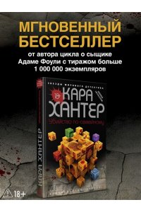 Хантер К. Убийство по-семейному