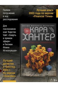 Хантер К. Убийство по-семейному