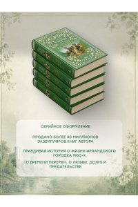 Бинчи М. Лето светлячков