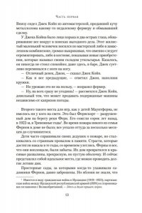 Бинчи М. Лето светлячков