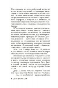 Карр Дж. Видеть ? значит верить