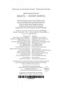 Карр Дж. Видеть ? значит верить