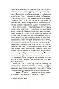 Карр Дж. Ну а теперь ? убийство!