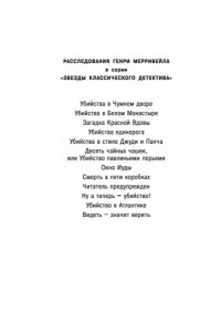Карр Дж. Ну а теперь ? убийство!