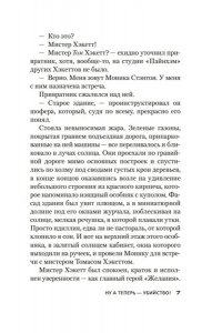 Карр Дж. Ну а теперь ? убийство!