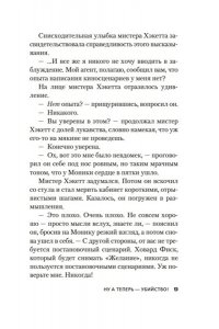 Карр Дж. Ну а теперь ? убийство!