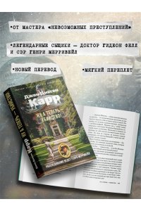 Карр Дж. Ну а теперь ? убийство!