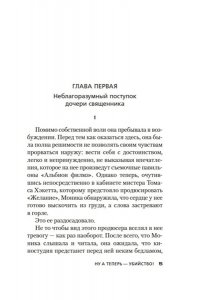Карр Дж. Ну а теперь ? убийство!