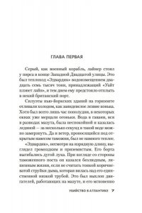 Карр Дж. Убийство в Атлантике