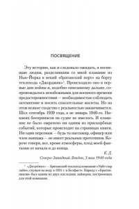 Карр Дж. Убийство в Атлантике