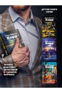 Карр Дж. Убийство в Атлантике