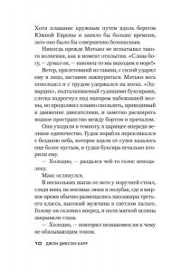 Карр Дж. Убийство в Атлантике