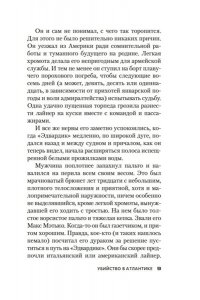 Карр Дж. Убийство в Атлантике