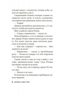 Чейз Дж.Х. Еще один простофиля (новое оформление)