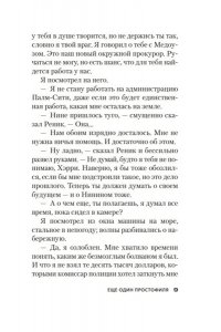 Чейз Дж.Х. Еще один простофиля (новое оформление)