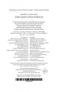 Чейз Дж.Х. Еще один простофиля (новое оформление)