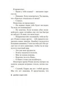 Чейз Дж.Х. Еще один простофиля (новое оформление)