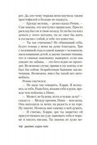 Чейз Дж.Х. Еще один простофиля (новое оформление)