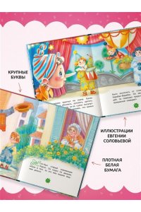 Толстой А.Н. Приключения Буратино, или Золотой ключик (книжка-картинка)