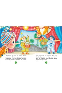 Толстой А.Н. Приключения Буратино, или Золотой ключик (книжка-картинка)