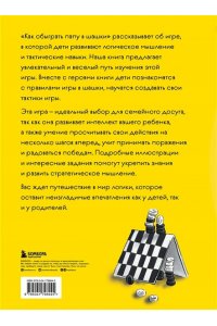 Мосин М. Как обыграть папу в шашки, 3-е изд.