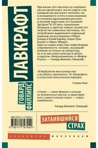 Лавкрафт Г. Затаившийся страх