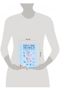 . Взрослые прописи для вдохновения