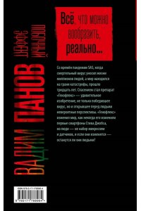 Панов В.Ю. Побочный эффект