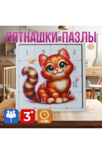 ГОЛОВОЛОМКА ПЯТНАШКИ КОТЁНОК (ДЕРЕВО) ЗАДИРА 9083